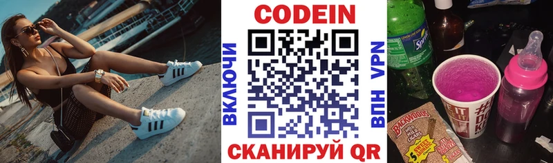 Кодеин Purple Drank  Обь 